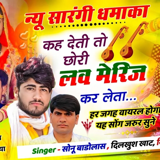 न्यू सारंगी धमाका || खे देती तो छोरी लव मैरिज कर लेता | Sonu Badolas Dilkhush Khat vijay Banota song