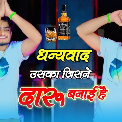 Dhanyawad Uska Jisne Daru Banai H ~ धन्यवाद उसका जिसने दारू बनाई है || Dg Mawai || Ramu Kaka