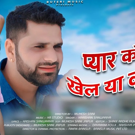 प्यार कोई खेल या कोन्या - pyar ka khel | Rajasthani sad song, Dayaram fouji & Krishan sanwariya song