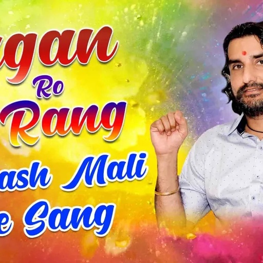 फागण रो रंग प्रकाश माली रे संग Official Viedo
