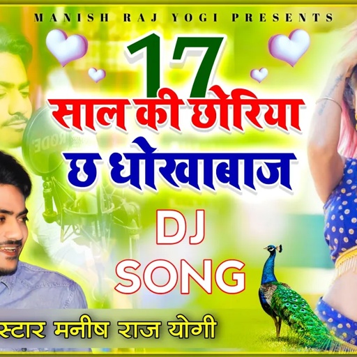 मनीष राज योगी वायरल सॉन्ग | 17 साल की छोरिया छ धोखाबाज रोजिना नया यार बदल | जख्मी अंदाज में 2022