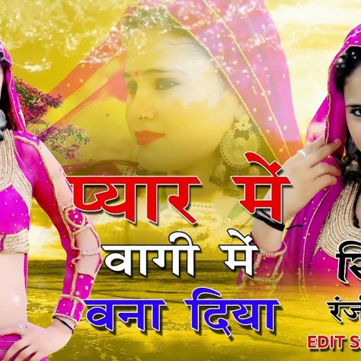 रंजीत गुर्जर Baaghi सॉन्ग !! प्यार की खातिर बागी बनगो !! डाकू बन जंगल कु निकल गयो !! Singer Ranjeet