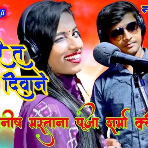 Mat Mare Tu Aankh Diwane | मत मारै तू आंख दिवाने | Singer Manish Mastana ps queen |