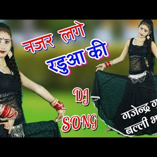 🔥 कारी चुन्नी में नजर लगे रडुआ की । गजेन्द्र गुर्जर & बल्ली भालपुर हिट रसिया । new dj rasiya 2020