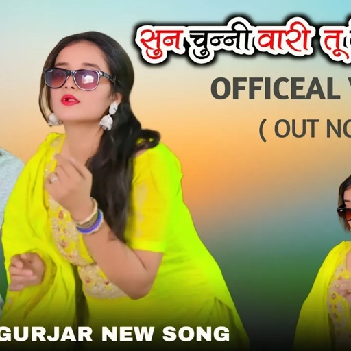 सुन चुन्नी वारी तू देखी भारी || Satveer Gurjar new trending song