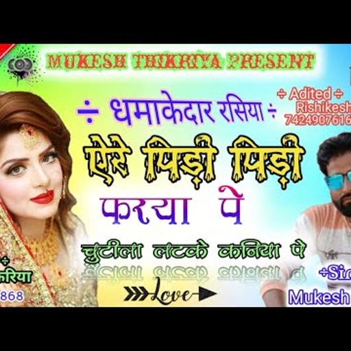 ।Gurjar Rasiya।छोरी तू काई जाण मोहब्बत कु म्हारा दिल में दर्द घणों होबे।। सिंगर मुकेश ठिकरिया।