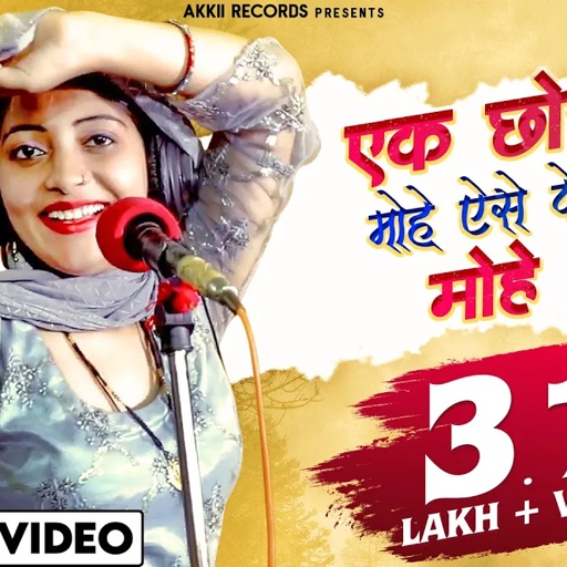एक छोरा मोहे ऐसे देखे जैसे मोहे खावेगों ||Sandhya Choudhary Rasiya 2021 ||New Rajasthani Rasiya Song