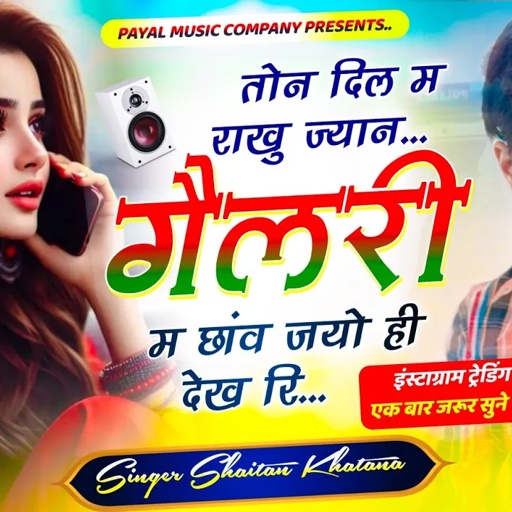इंस्टाग्राम ट्रेडिंग सोंग//तोन दिल म राखु ज्यान गैलरी म छांव जयो ही देख रि //SINGER SHAITAN KHATANA
