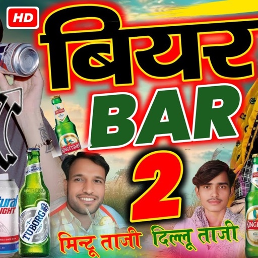 बियर बार पार्ट - 2 || बोतल दो पी गया बियर की || BOTAL DO PI GAYA BEER KI | MINTU TAJI DILKHUSH MEENA