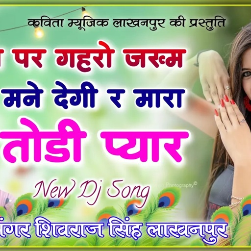 [ No.258 ] दिल पर गहरो ज़ख्म मने देगी र मारा तोड़ी प्यार \\ ShivRaj Singh Lakhanpur Jakhmi Song 2021