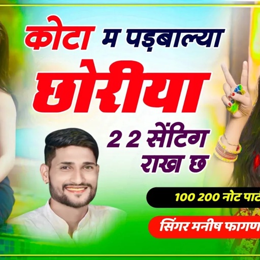 Song (487) 100 200 नोट पार्ट 2 !! कोटा म पड़बाल्या छोरीया 2 2 सेंटिग राख छ || Manish Fagna New Song