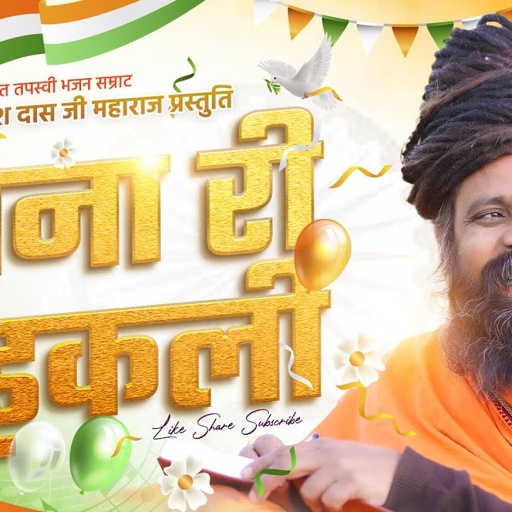 सोना री चिड़कली रे || Sona ri chidakali re pyaro mharo deshadlo || Prakash Das Maharaj Bhajan