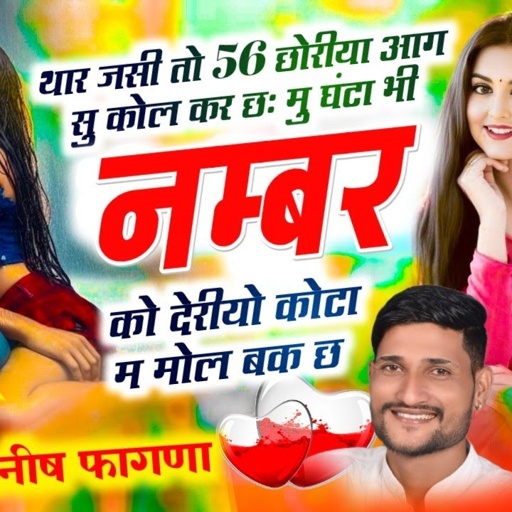 Song(773 कोटा म मोल मल छ,Kota M Mol Mal Chh, , Singer Manish Fagna, Instagram Trending Song