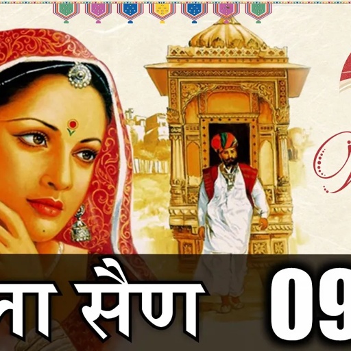 Jala Sain (Original Song) | Jodi Ra Jalal | Superhit Rajasthani Wedding Song | Seema Mishra