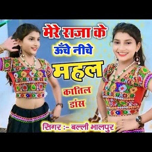 मेरे राजा के ऊँचे नीचे महल | Mere Raja Ke Uche Niche Mahal | Singer Balli Bhalpur | #NewGurjarRasiya