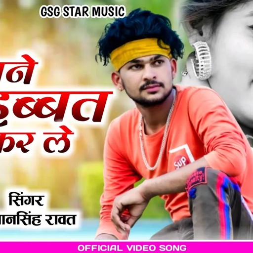 [Janudi Hit Song] मारी मेहेबूबा मन्ने मोहब्बत कर ले Singar Gyan Singh Rawat Artist DJ Ganesh Pushkr