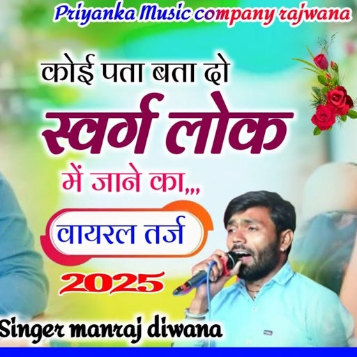 Song{3824} Singer manraj diwana_koi pata batado_कोई पता बता दो स्वर्ग लोक जाने का_trending song 2025