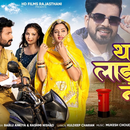 थारी लाडकड़ी नार | New Marwadi Song | Rashmi Nishad | Mukesh Choudhary | New Rajasthani Song 2025