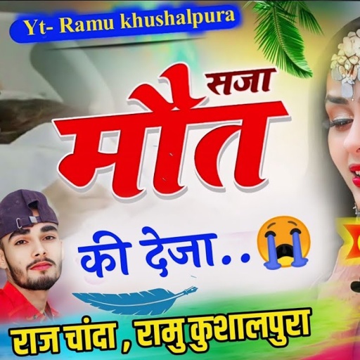 दिल तो दुनिया का टुट छः मोप ग़म को पहाड़ टुट्यो छ ।।Love Story Song । Ramu Kushalpura & Raj Chanda।