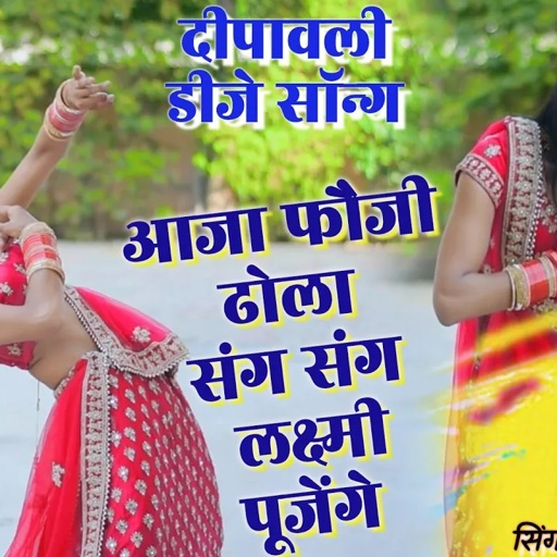 diwali song 2021-दिवाली सॉन्ग लोकेश कुमार !! काऊ के चल रहे बंम फटाके,फुलझड़ी !! dipawali DJ song