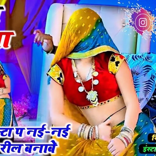Ram rasiya 2024  || इस्टा प नई नई रील बनाबे || Bhupendra Khatana || Insta Pe Nai Nai Reel banabe re