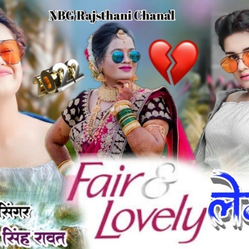 2022 New ,Fair & Lovely लगा लै  Singer Gyan Singh Rawat Rd Studio Ajmer फेयर लवली लगा ले