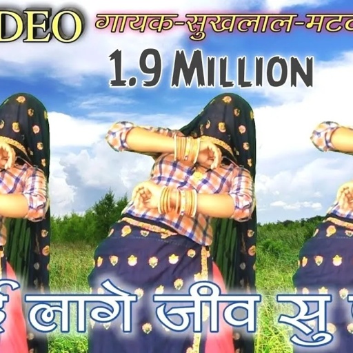 पराई लागे जीव सु प्यारी॥ suklal matwas॥ dance Manisha meena॥ new meena song ॥ Meena geet॥ मीणा गीत