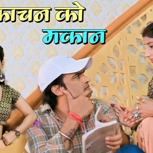 लेडीज रसिया | काचन को मकान ढोला तेरो दुखने को | Kaachan Ko Makan Dhola | Singer Balli Bhalpur