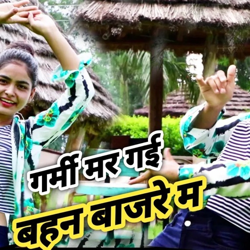#बल्ली भालपुर, #सुनील गुर्जर का बायरल रसिया | गर्मी मर गई बहन बाजरे म | Megha Choudhary Dance