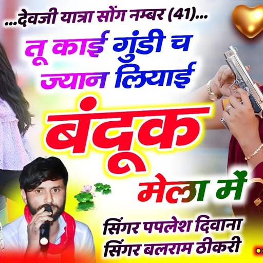 (2600) दोनो ने तहलका मचा दिया 👈 !! तु काई गुंडी च ज्यान लियाई बंदुक मेला !! #singer_paplesh_deewana
