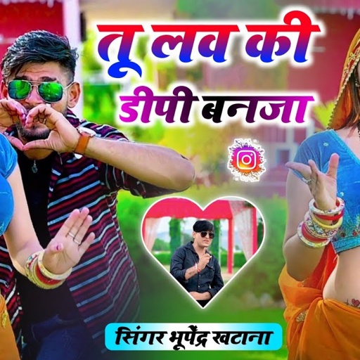 Viral Rasiya 2024 || तू लव की डीपी बनजा _ भूपेंद्र खटाना || Tu love ki dp banja || Bhupendra khatana