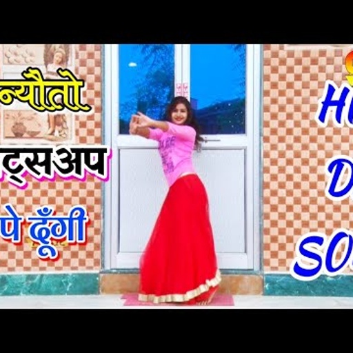 न्यौतो वाट्सअप पे दूँगी आइयो मेरी शादी में । new latest hit gurjar rasiya | shadi dhamaka 2020