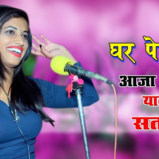 घर पे तू आजा तेरी याद सताये || तेरी कसम मोय नींद ना आवे || तेरे बिना राजा रह नहीं पाऊ में | Ps Queen