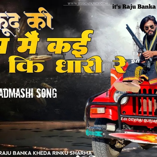 New Rajsthani Gangster SongSinger Raju Banka kheda Rinku Sharmaखेल कूद की उम्र मैं कई मरबा कि धारी र