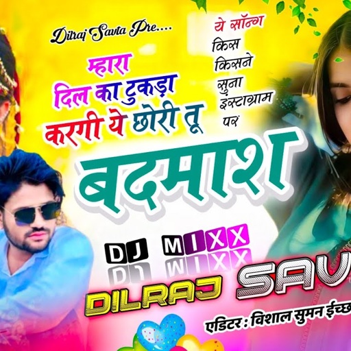 (870) मारा दिल का टुकड़ा कर गई रे छोरी तू बदमाश  दिलराज सावटा | dilraj savta  mara dil ka tukda song