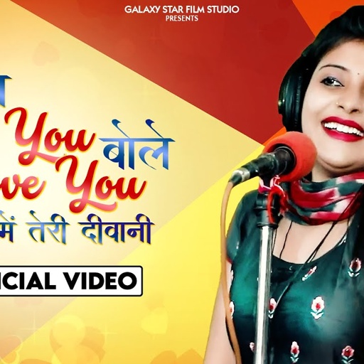 दिल Love U Love u बोले छोरा में तेरी दीवानी।संध्या चौधरी का प्यार भरा रसिया|New Rasiya LoveSong2021