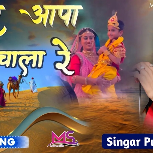 उदल आपा नानेरे चाला ! Puran Gurjar ! Udal Aapa Nanere Chala ! #trendingsong #purangurjar