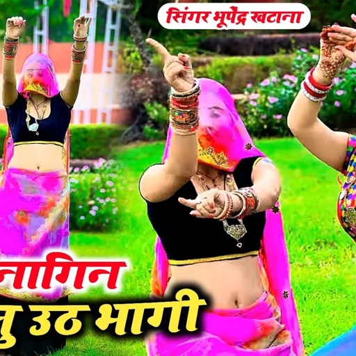 नागिन फेरा सु उठ भागी _ भूपेंद्र खटाना || Nagin Fera Su Uth Bhagi || Bhupendra khatana new dj song