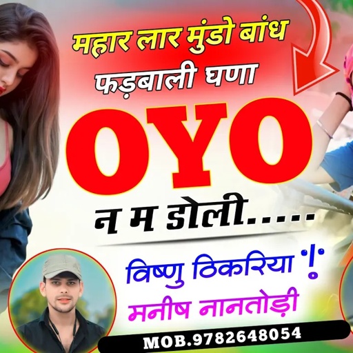 #meenageet #महार_लार_मुंडो_बांध_फड़बाली_घणा_oyo_न_म_डोली//#manishnantodi #vishnuthikariya