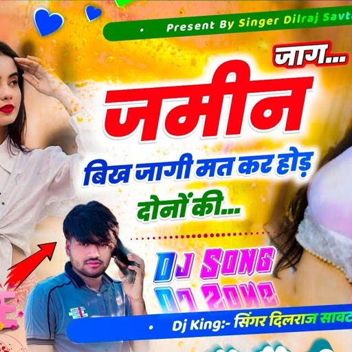 (573) जाग जमीन बिख जाएगी मत कर होड़ दोनों की | jag jameen bik jayega mat karo aur donon ki