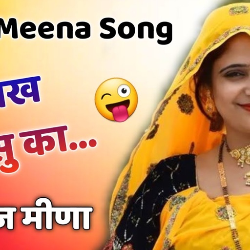 New meena geet । प्यार मोहब्बत के मीणा ढांचा गीत । meena geet 2023। meenawati song । meena dancha 02