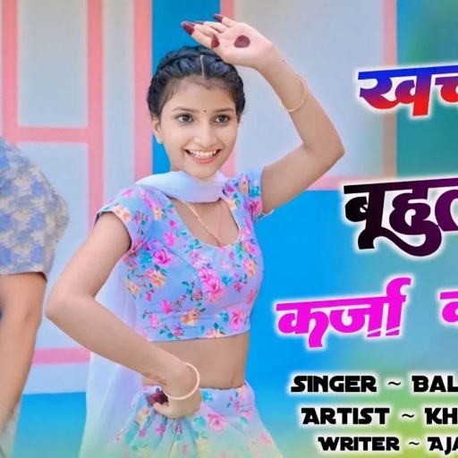 खर्चा है भोत कर्जा करूंगो | Sone Mai Toy Pili Karungo | Balli Bhalpur New Song | Khushi Yadav Dance