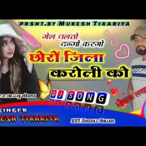 गेले चलतो दंगो करगो छोरा जिला करौली को ! gele chalto dango kargo chora jila karoli ko mukesh