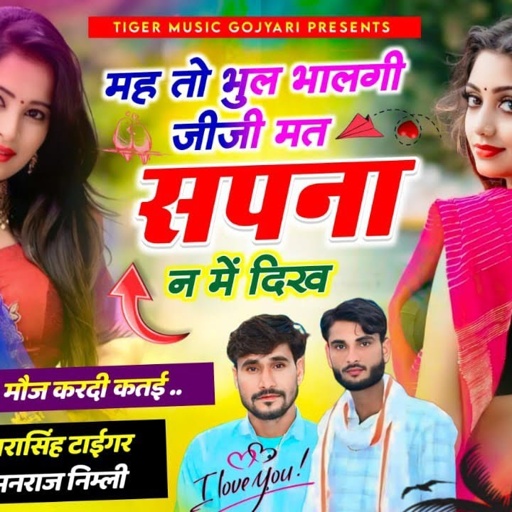 {2295} बहुत दिनों बाद वायरल सोंग 🥰 !! मह तो भुल भालगी जीजी मत सपना न में दिख || Dharasingh Tiger