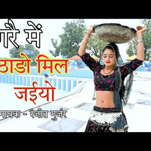 सकारे छोरा आऊंगी गोबर की लेके हेल दगरै में ठाडो मिल जईयो | Ranjeet Gurjar Rasiya 2022 | Viral Rasiya