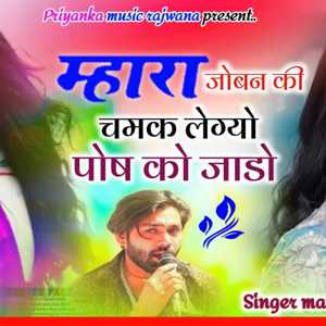 mhara joban ki chamak