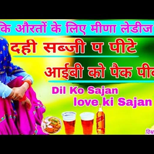 #भायेली_सु_ज्यादा_मनम_मिसेज_की_आवै #विश्राम_भाण्डारेज_की_अवाज_शानदार_लेडिज_गीत_एकदम_सदाहबार_मीणा_गी