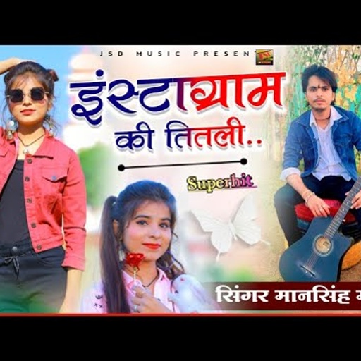 Instagram की तितली | Mansingh Meena | Instagram Ki Titli | Duniya Me Famous Ho Rahi Instagram Titli