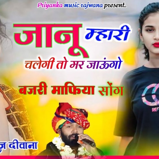 Song {3592}singer manraj diwana//janu chalgi to mar jaugo//जानू म्हारी चलेगी तो मर जाऊंगो//song 2025