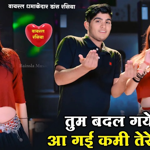 Tum Badal Gaye Raja || 2 बीघा बेच दियों || New Dj Dance || Bharti Choudhary Dance || DG Mawai Rasiya